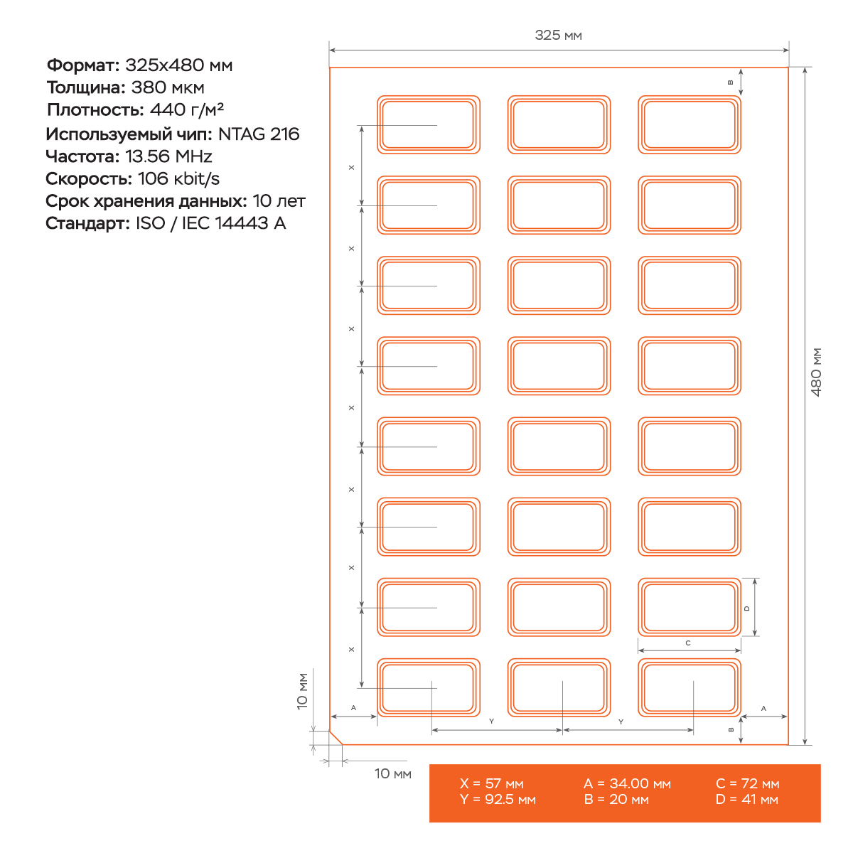 NFC-бумага ISBC C525 (3x8) NTAG 216, 5 листов, со ссылкой на электронную визитку купить оптом и в розницу