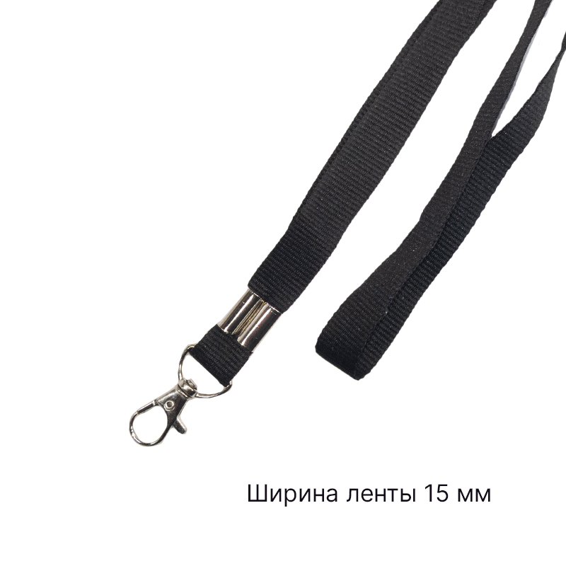 Лента для бейджа c карабином люкс черная 15 мм