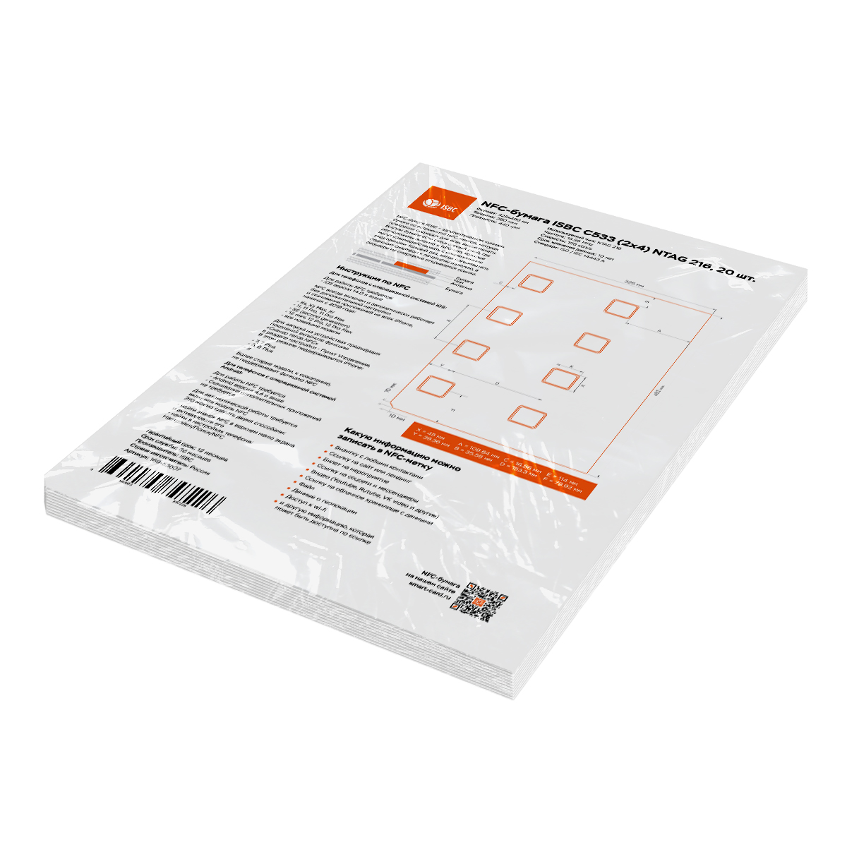 NFC-бумага ISBC C533 (2x4) NTAG 216, 20 листов купить оптом и в розницу