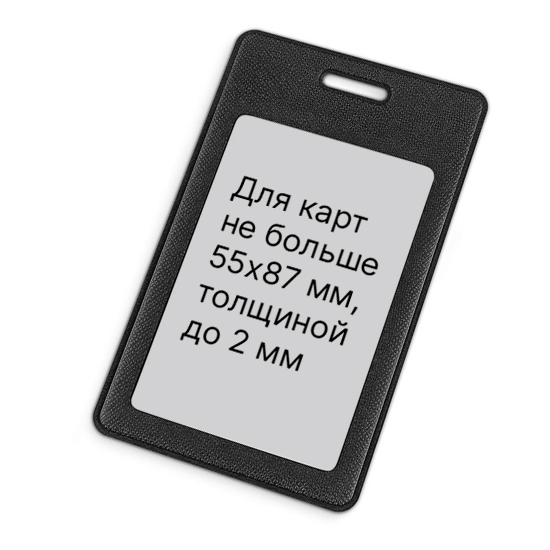 Карман для пропуска из экокожи, черный, вертикальный