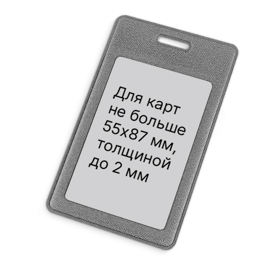 Карман для пропуска из экокожи, светло-серый, вертикальный