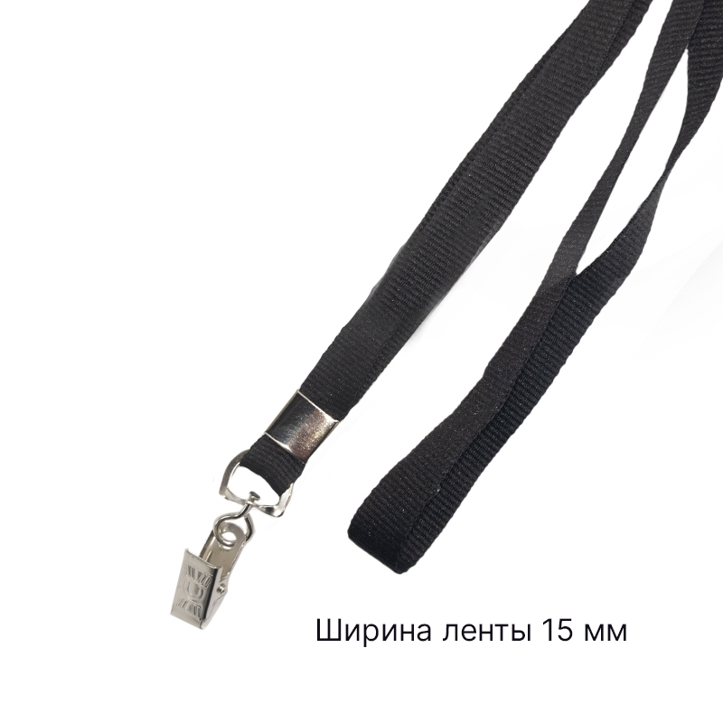 Лента для бейджа c клипсой черная 15 мм