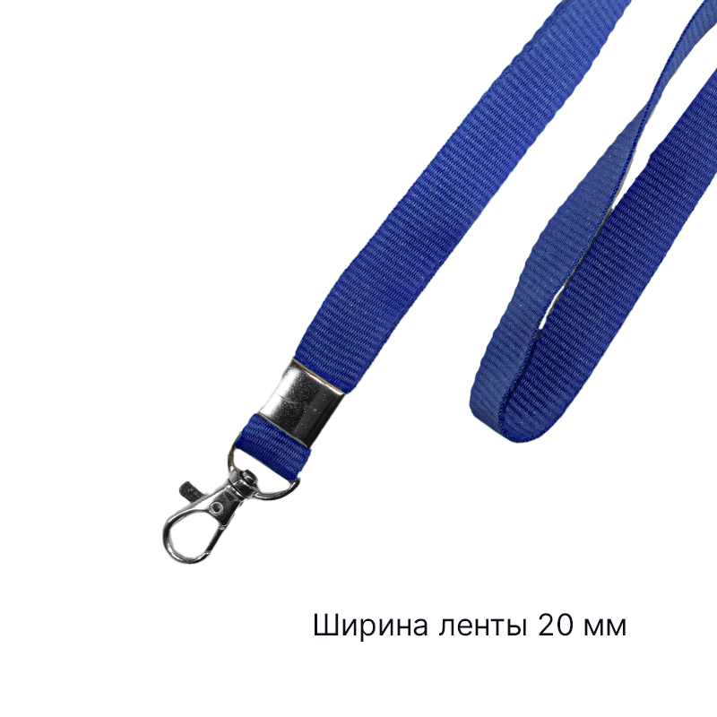 Лента для бейджа c карабином люкс синяя 20 мм