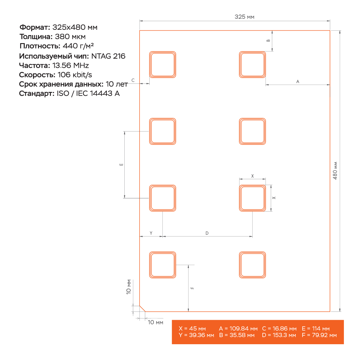NFC-бумага ISBC C533 (2x4) NTAG 216, 5 листов купить оптом и в розницу