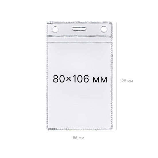 Карман для бейджа K-10V, 80х106 мм – купить
