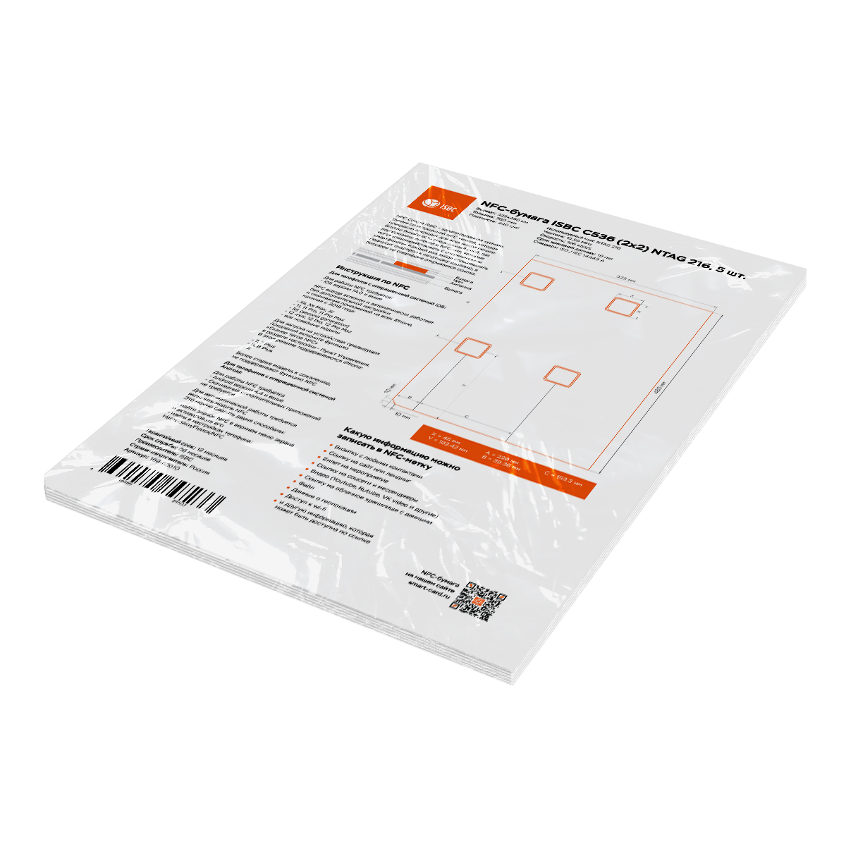 NFC-бумага ISBC C536 (2x2) NTAG 216, 5 листов купить оптом и в розницу