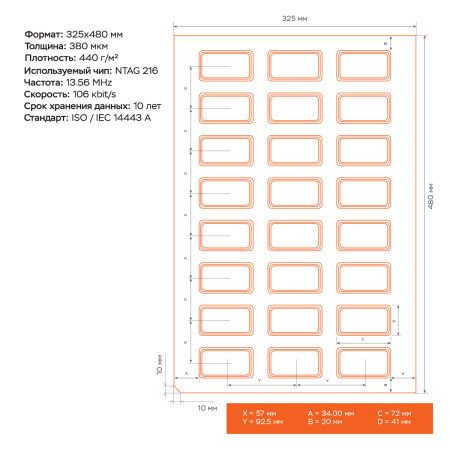 NFC-бумага ISBC C525 (3x8) NTAG 216, 20 листов, со ссылками на электронные визитки купить оптом и в розницу