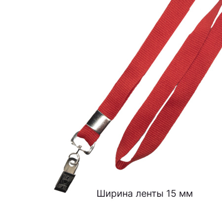 Лента для бейджа c клипсой красная 15 мм