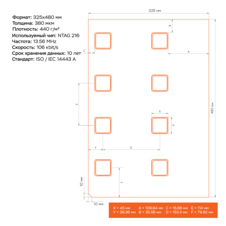 NFC-бумага ISBC C533 (2x4) NTAG 216, 20 листов купить оптом и в розницу