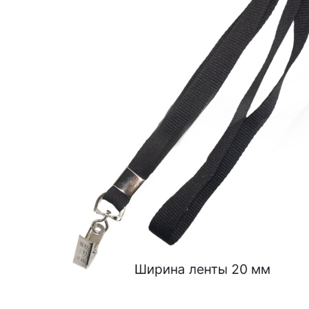 Лента для бейджа c клипсой черная 20 мм