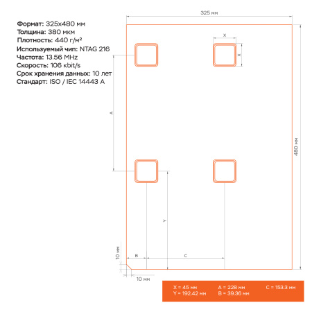 NFC-бумага ISBC C536 (2x2) NTAG 216, 20 листов купить оптом и в розницу